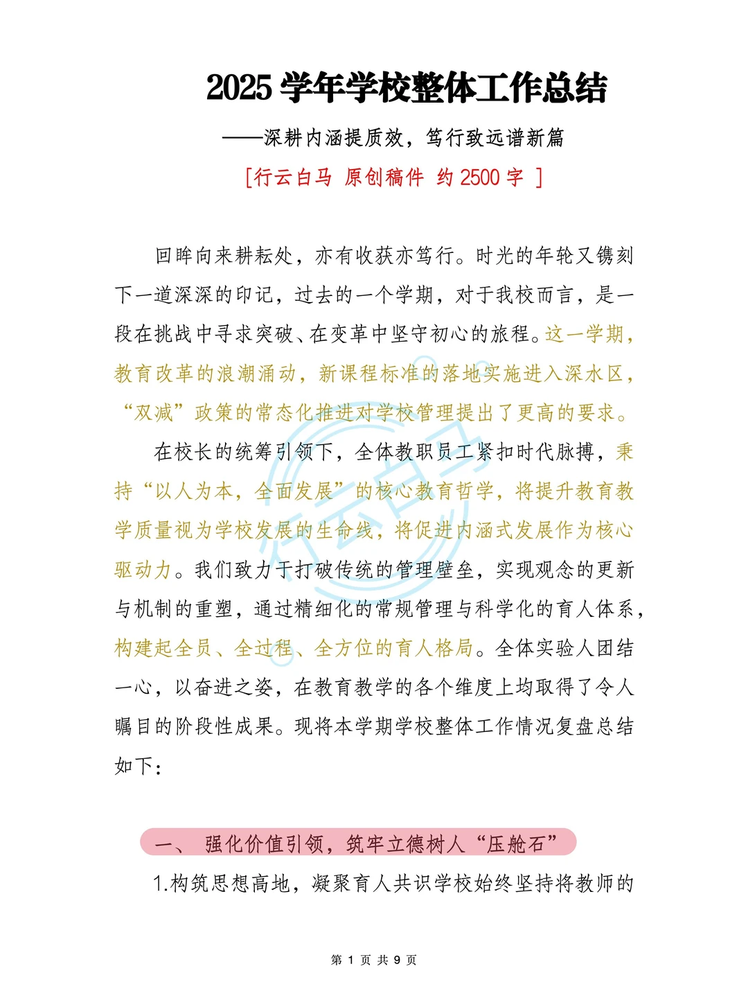 2025学年学校教务处工作总结