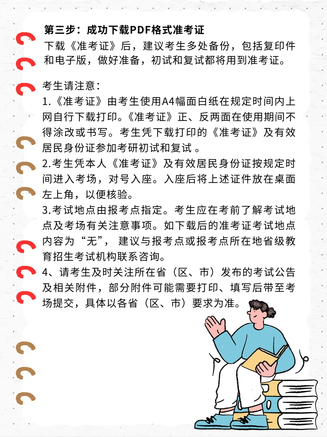 2026考研准考证打印详细流程及来喽！