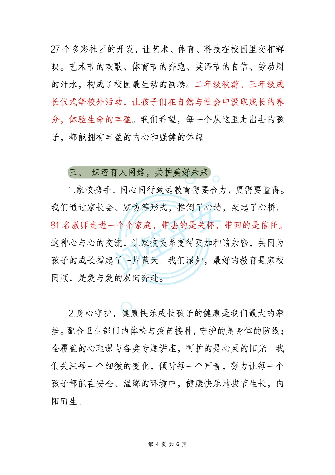 2025学年学校整体工作总结