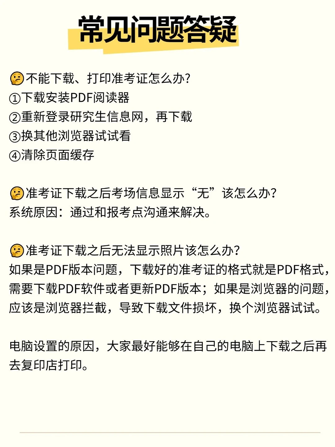 冲！考研准考证今晚下载！