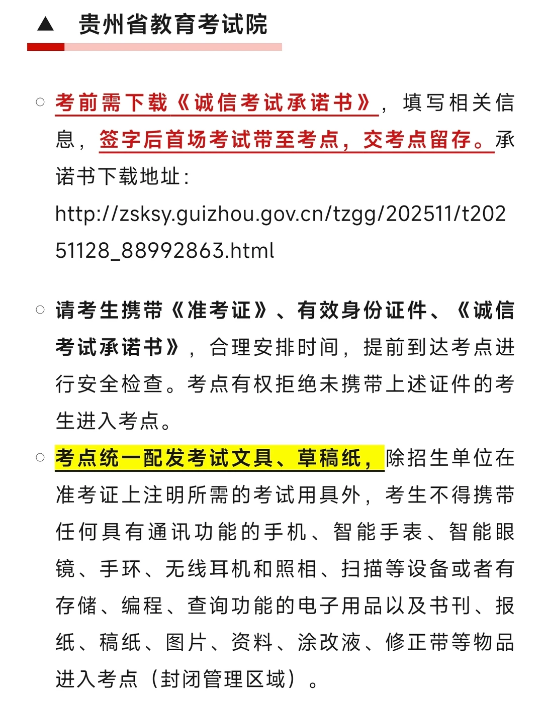 26考研来了！关于考前承诺书的若干问题