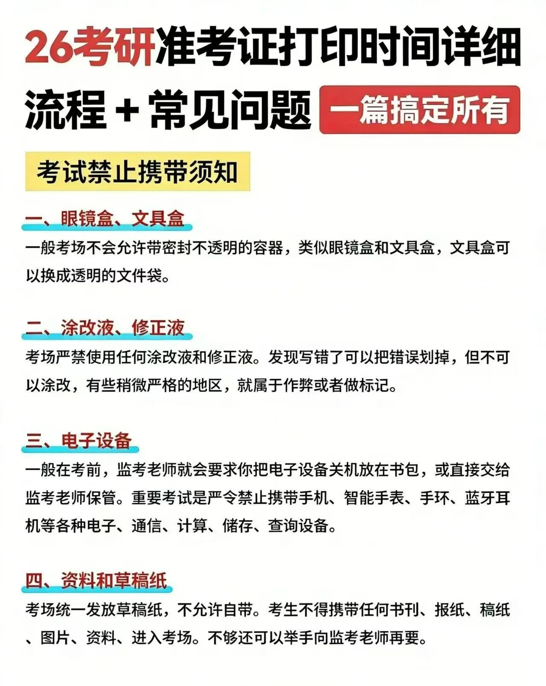 26考研准考证打印攻略