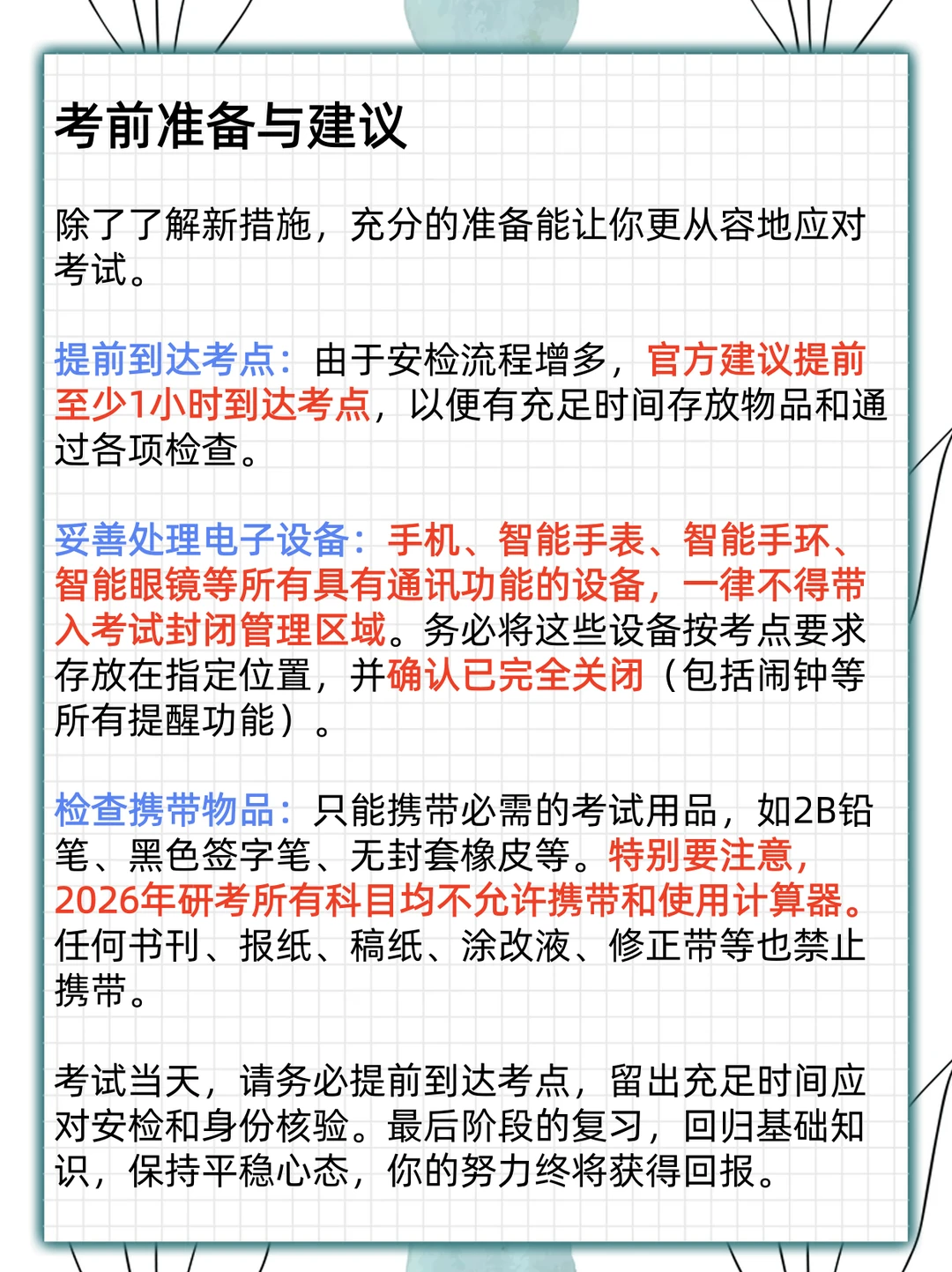26考研准考证下载时间及流程全攻略来了