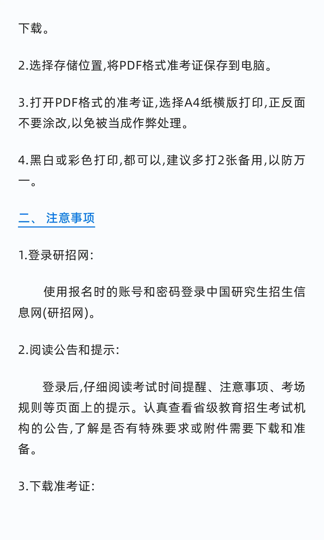 提醒26考研的同学，今晚零点后记得打印