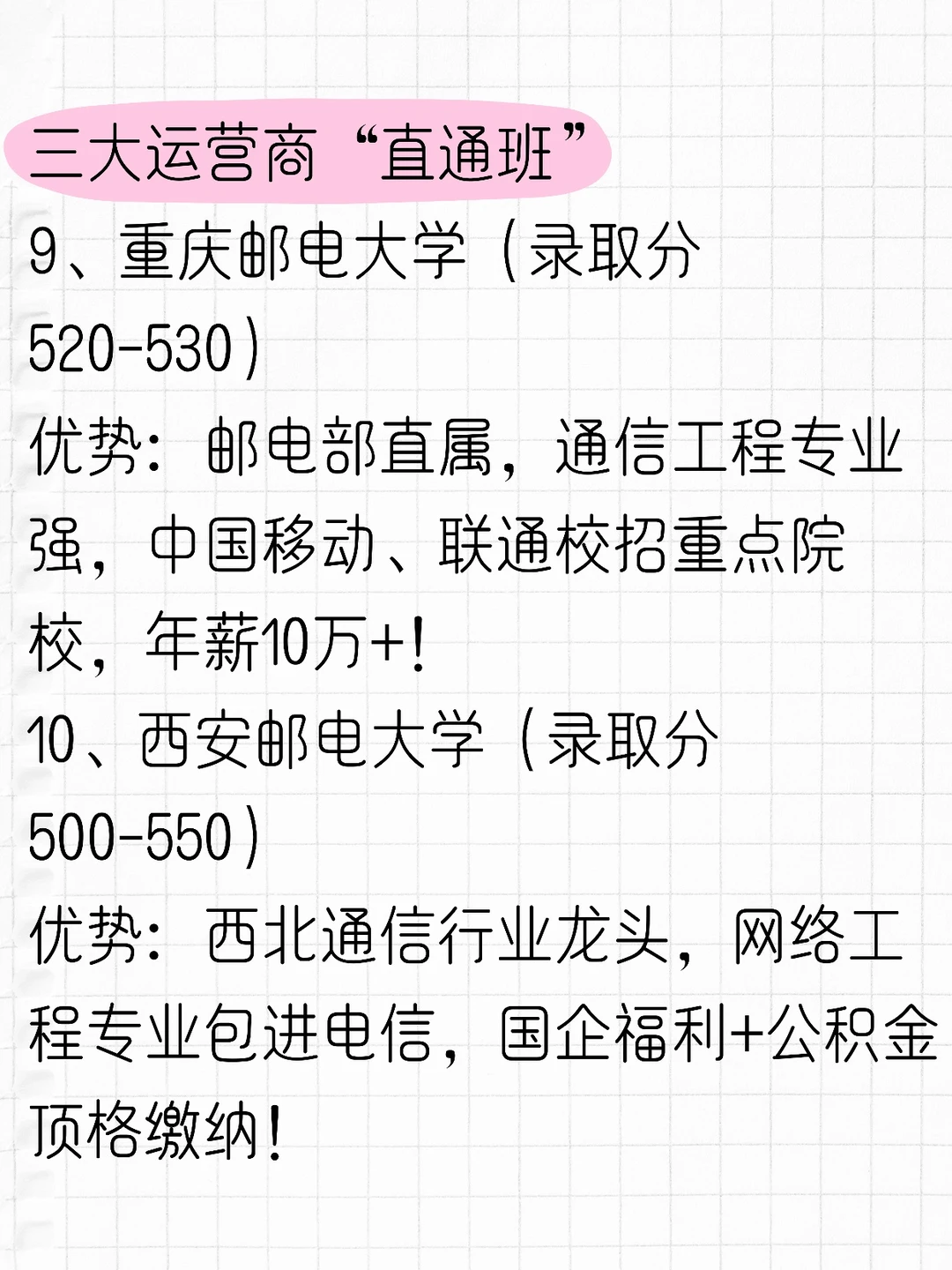 适合450分的能拿铁饭碗的10所宝藏大学