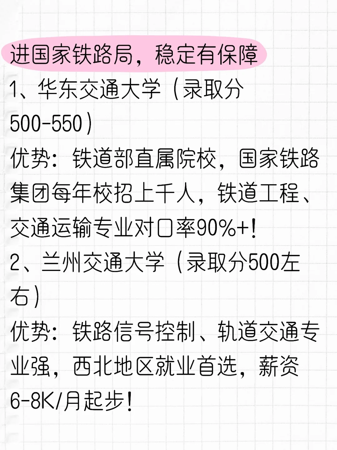 适合450分的能拿铁饭碗的10所宝藏大学