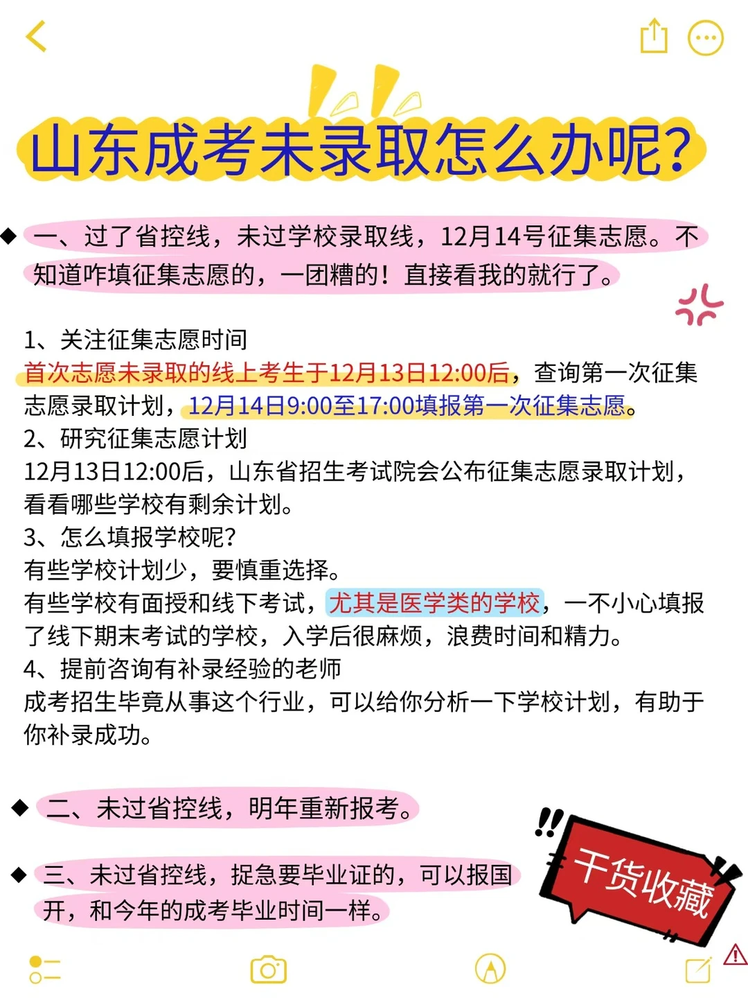 25年山东成考录取分数线及征集志愿
