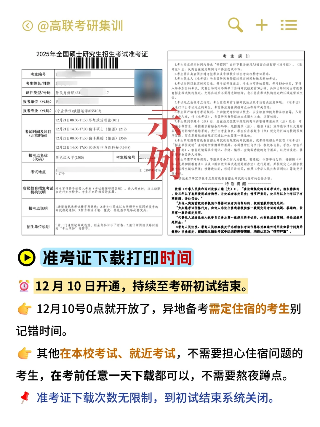 准考证下载打印注意事项记得看！！！⚠️