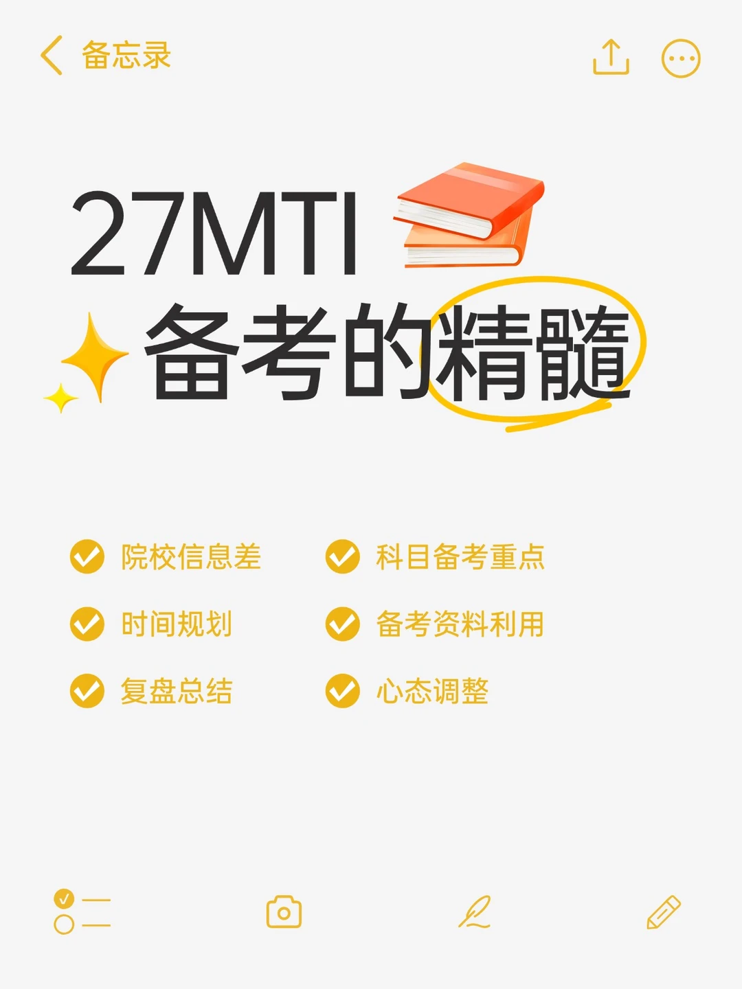 12月才开始准备27MTI？保姆级全年规划来啦