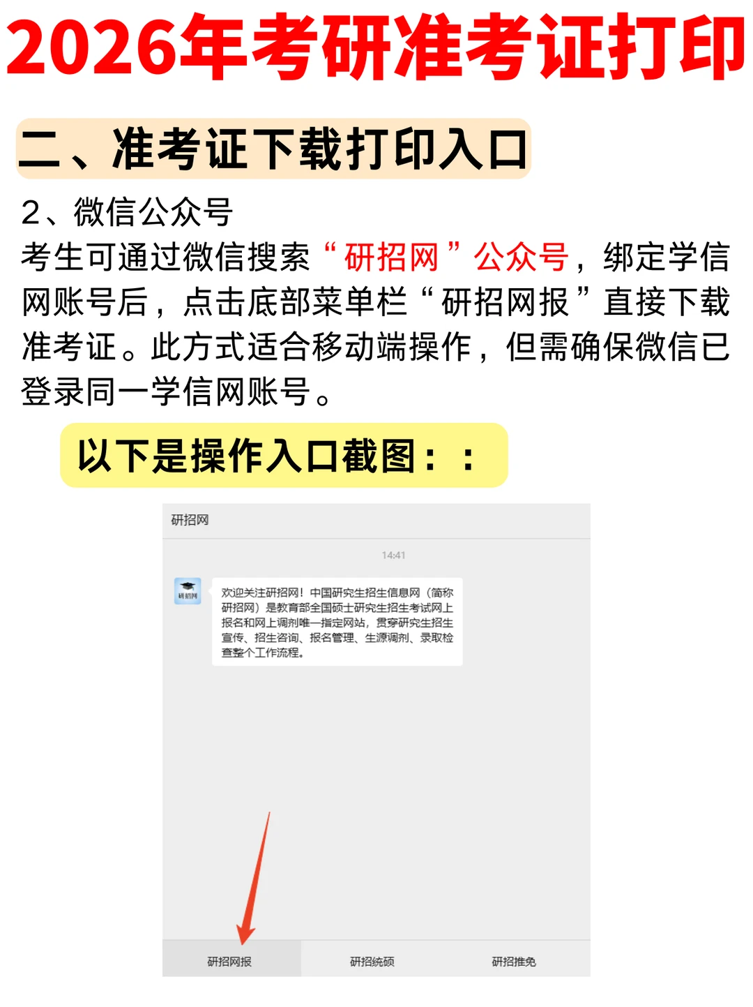 💡2026年全国硕士研究生准考证打印全攻略