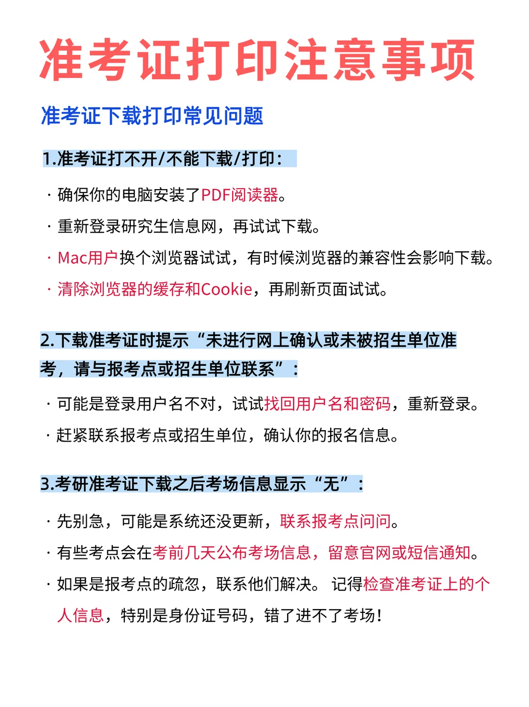 马上打印准考证了敲重点！！