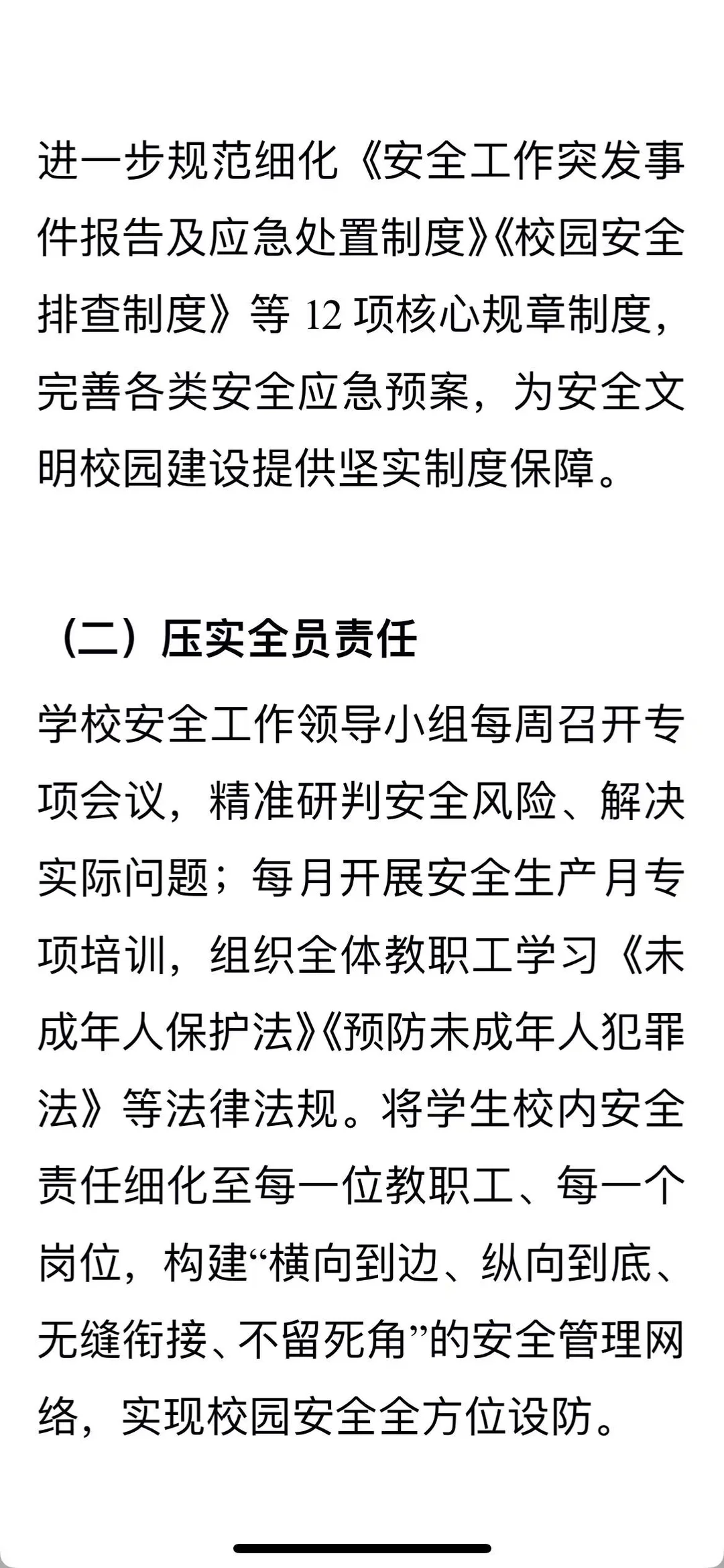 2025年度学校教务处工作汇报：沉心笃行保常