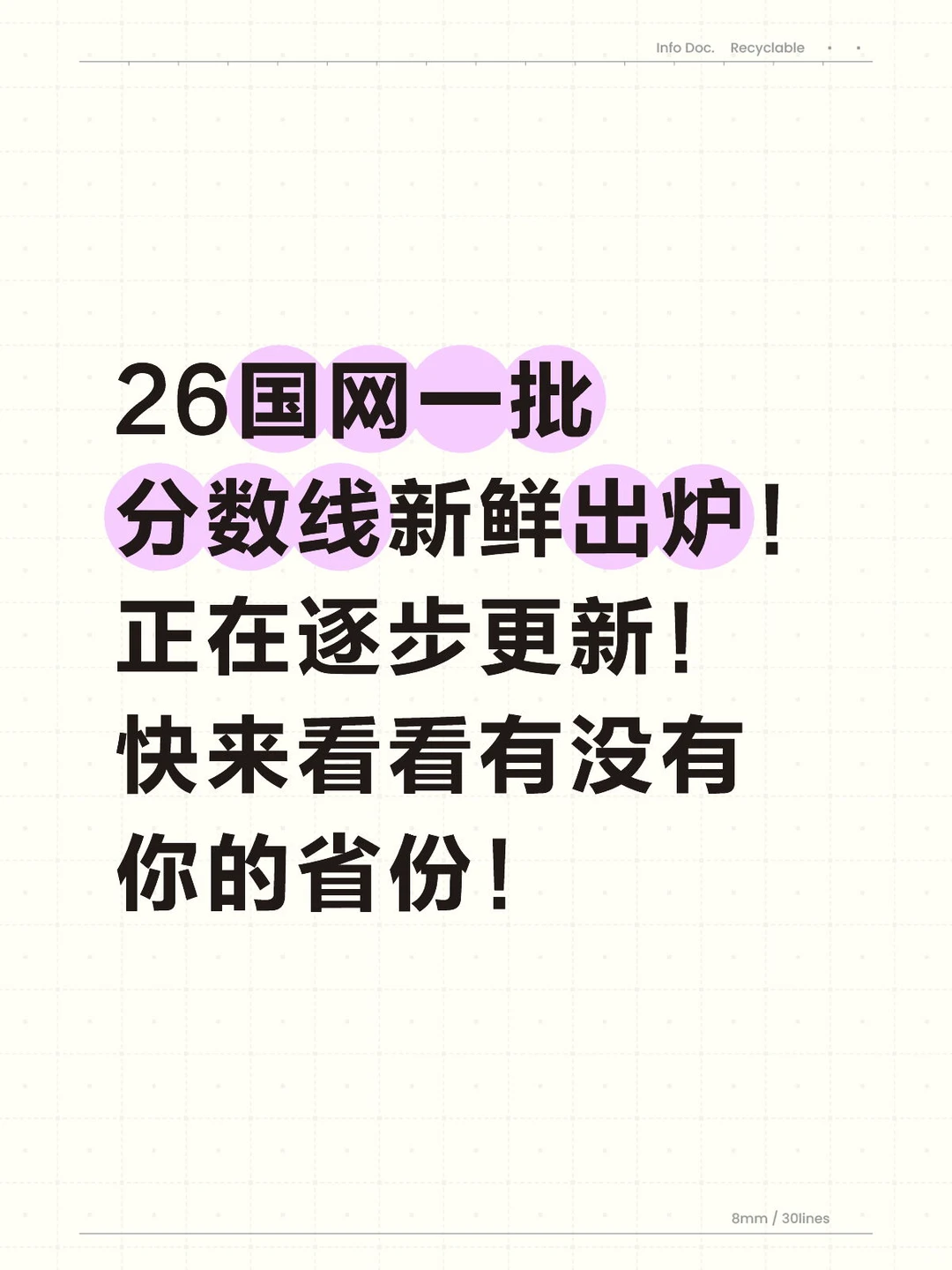 速看！26国网一批分数线出炉！正在逐步更新！