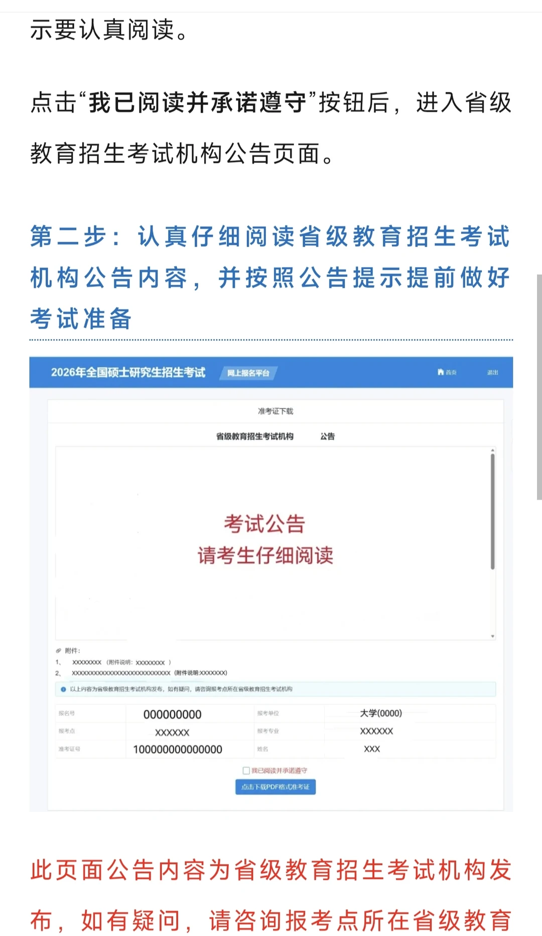 26考研准考证开始打印