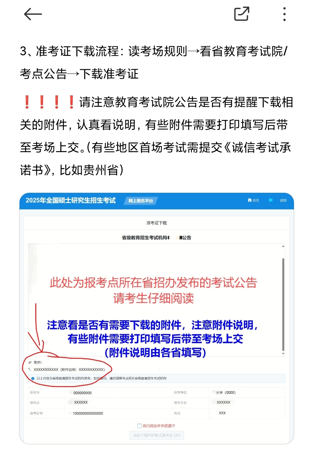 提醒下周六考研生，别忘了下载准考证！