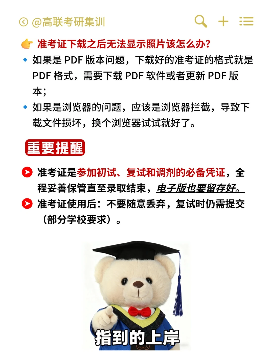 准考证下载打印注意事项记得看！！！⚠️