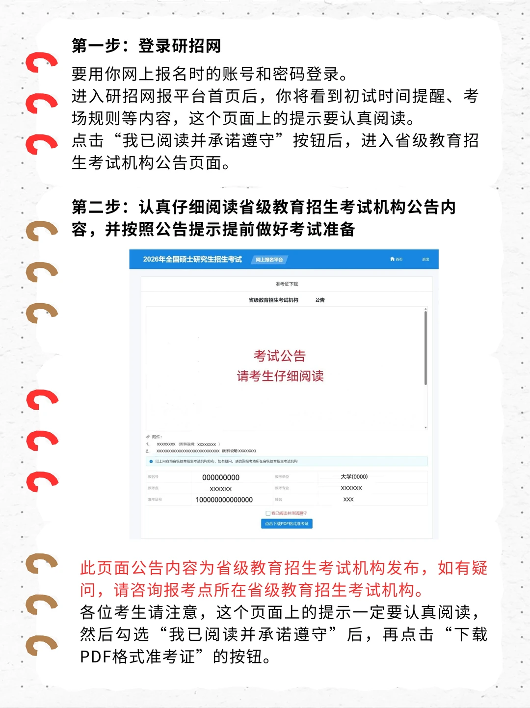 2026考研准考证打印详细流程及来喽！