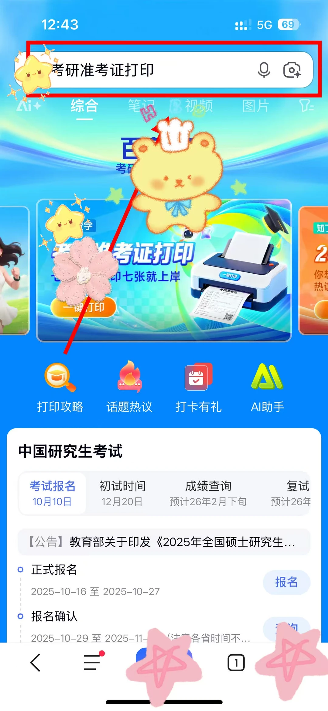 🔥2026年考研准考证打印开启！