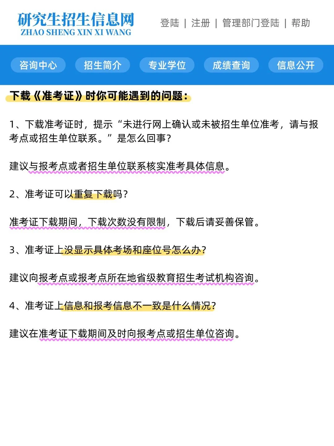 研招网更新💥26考研准考证打印已开启