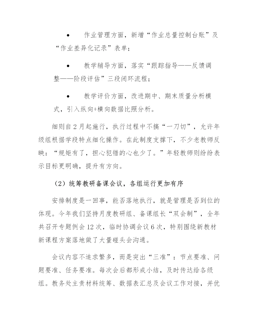 这份教务处工作总结汇报~写太好了