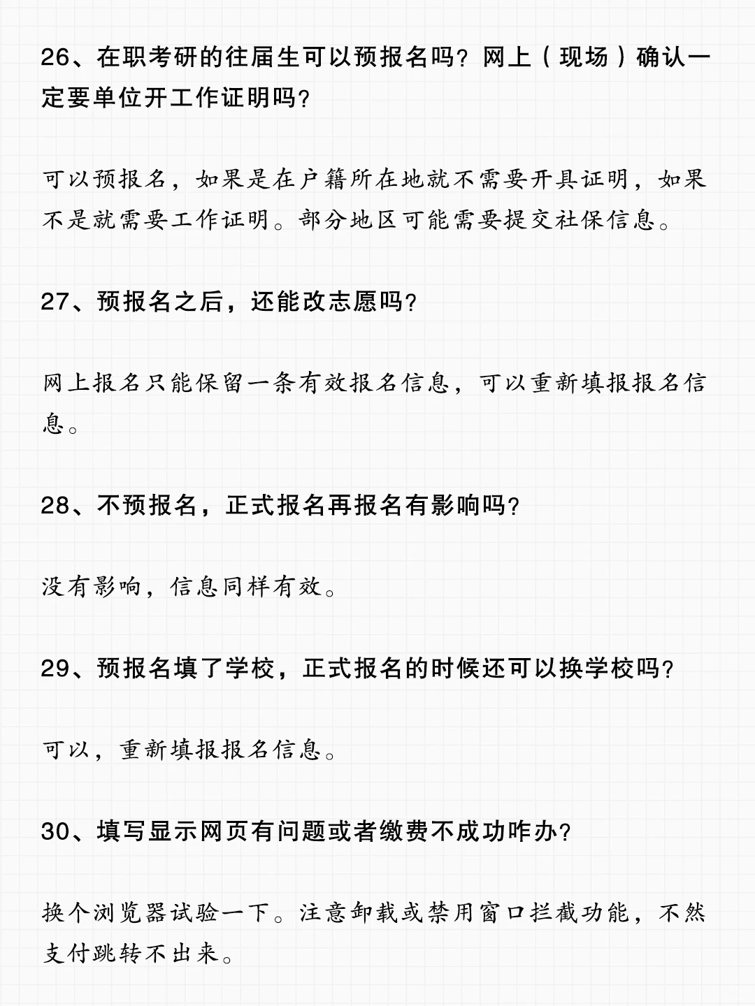 🔥《 考研预报名保姆级填报指南 》