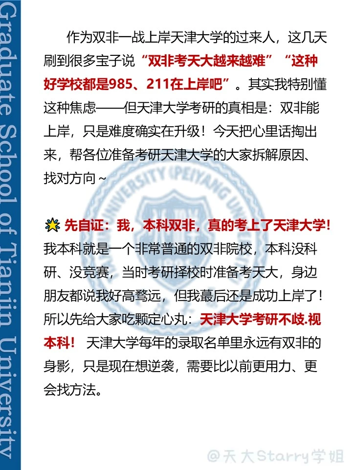 怎么感觉双非考上天大的越来越少了？