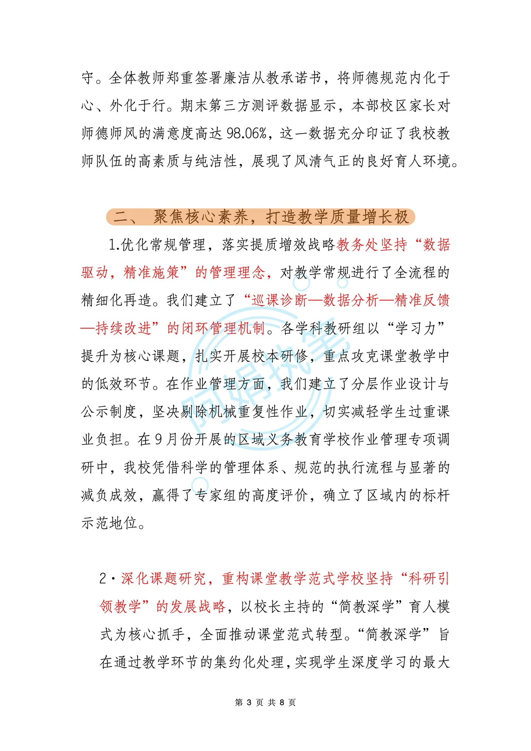 2025学校教务处整体工作总结