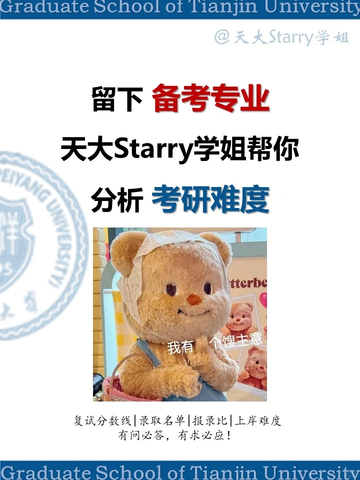 怎么感觉双非考上天大的越来越少了？