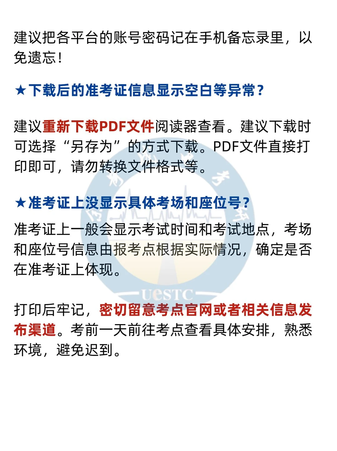 已定！12.10日开始打印准考证！