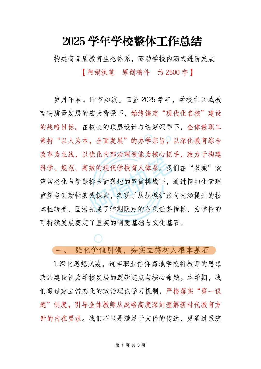 2025学校教务处整体工作总结