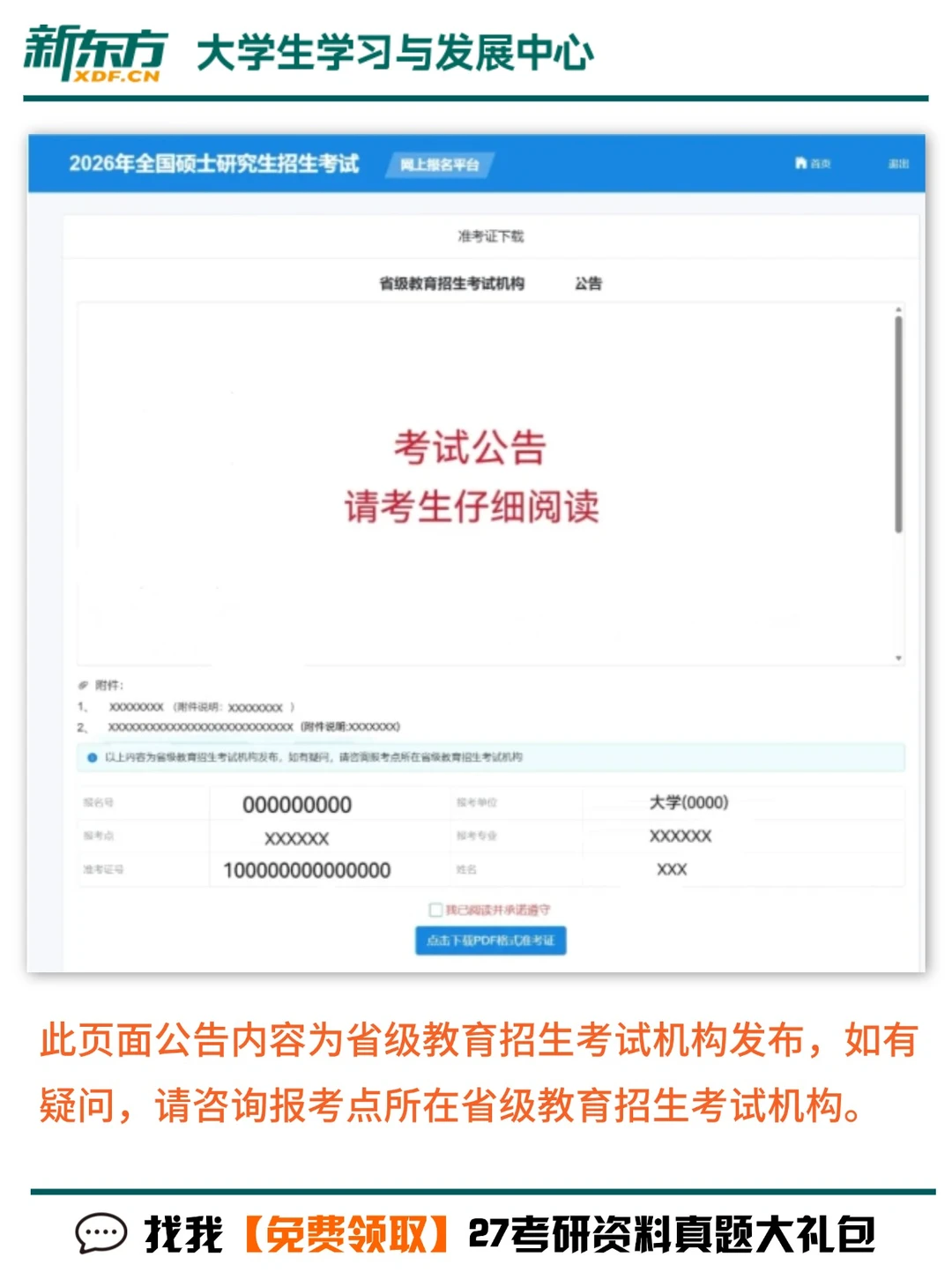 26考研 | 研招网已开启准考证下载通道
