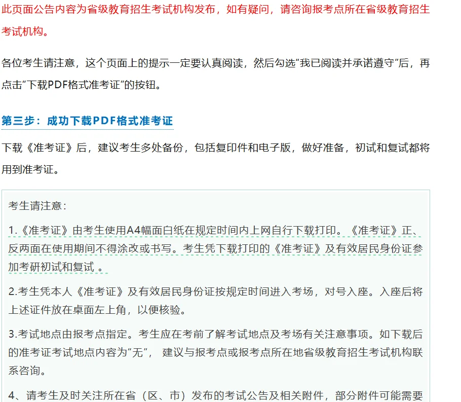 26考研人注意啦，今天开始下载准考证咯🔥