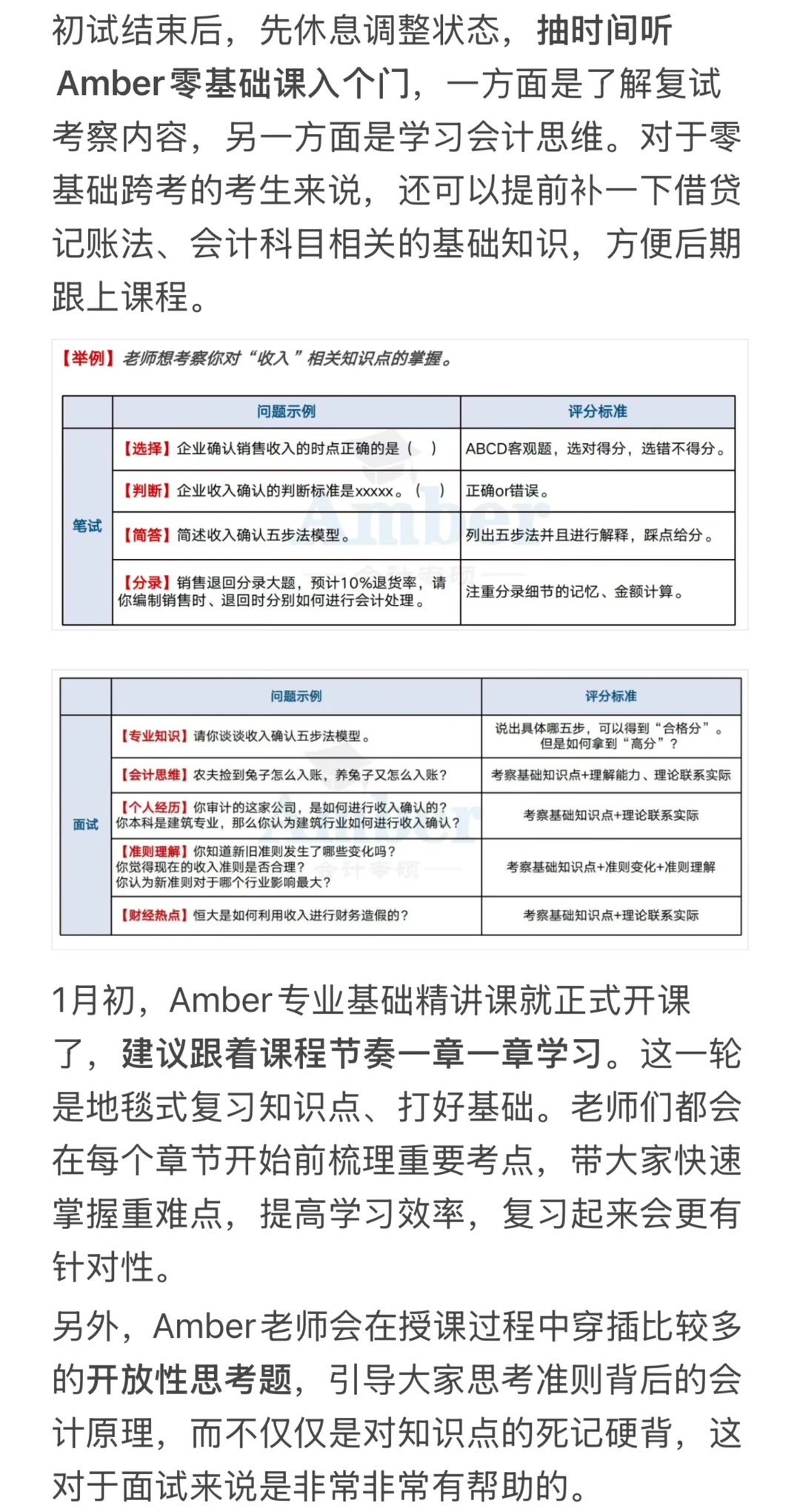 河北经贸大学mpacc复试攻略