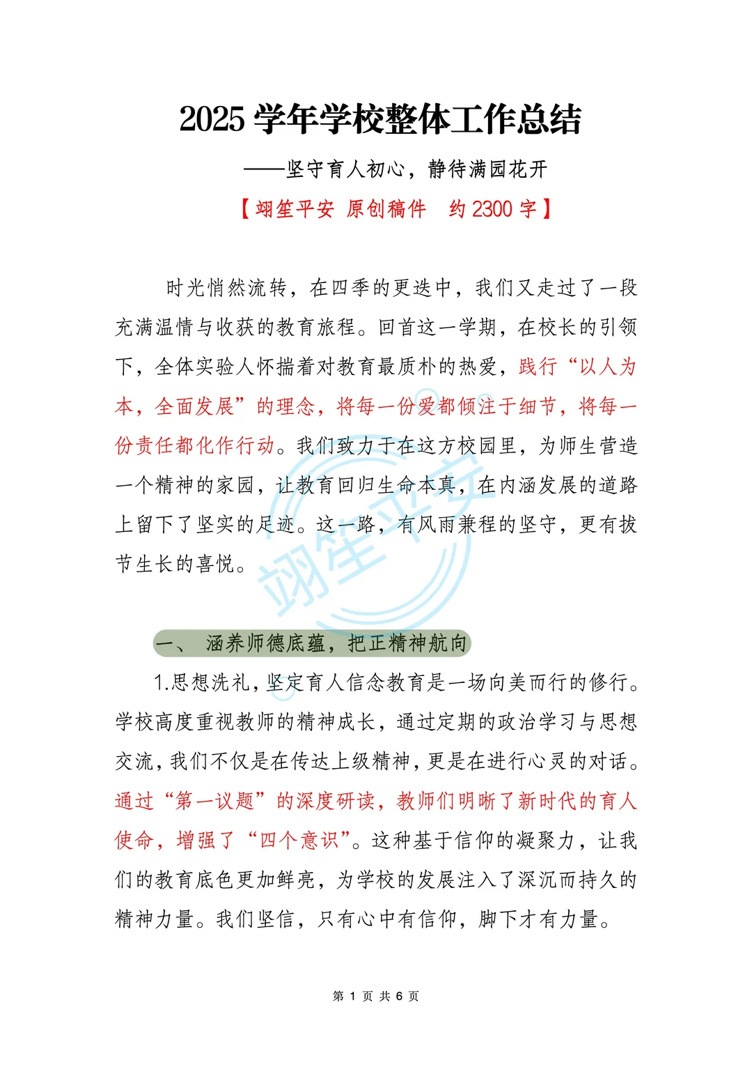 2025学年学校整体工作总结