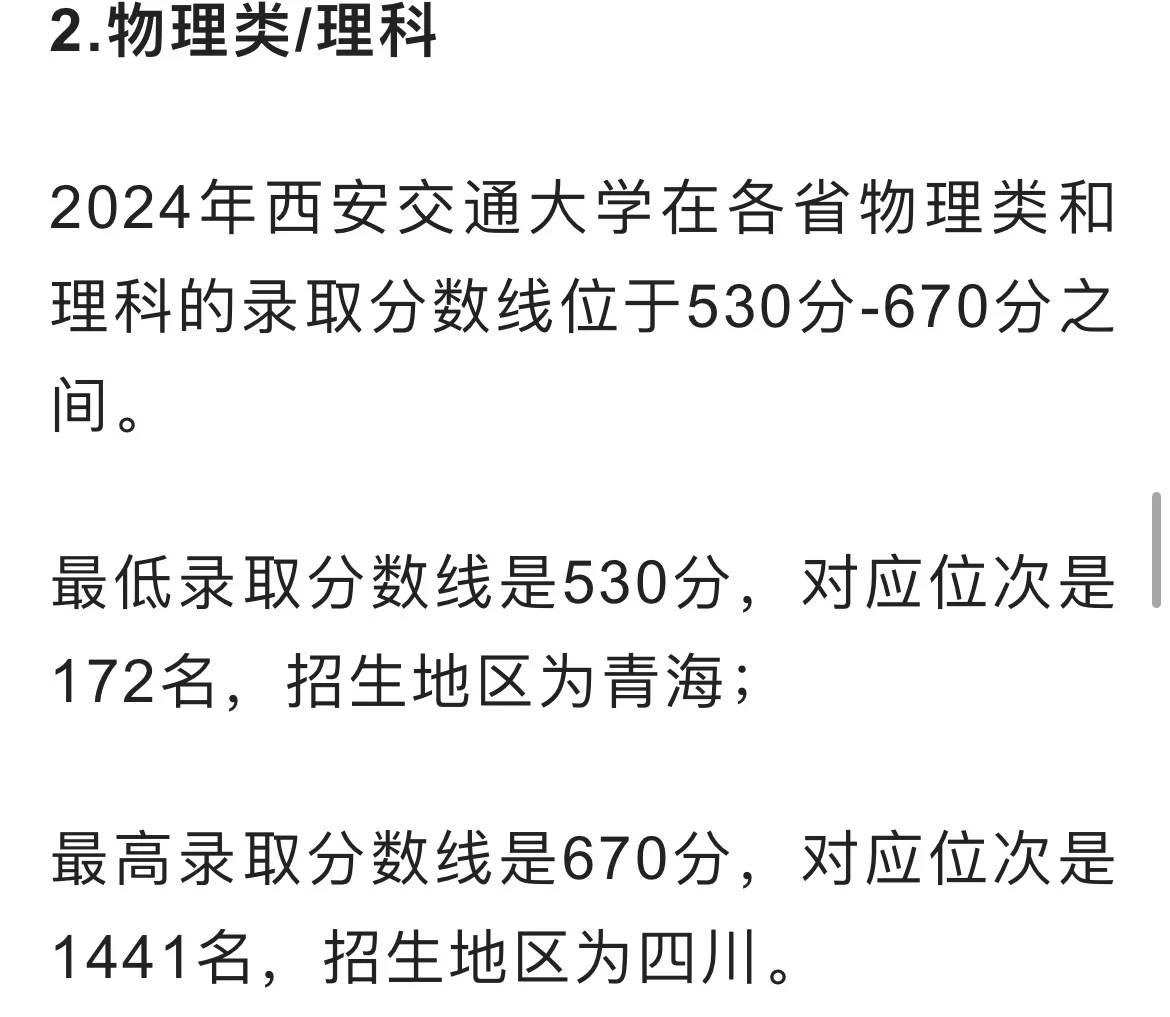 西安交通大学录取分数线