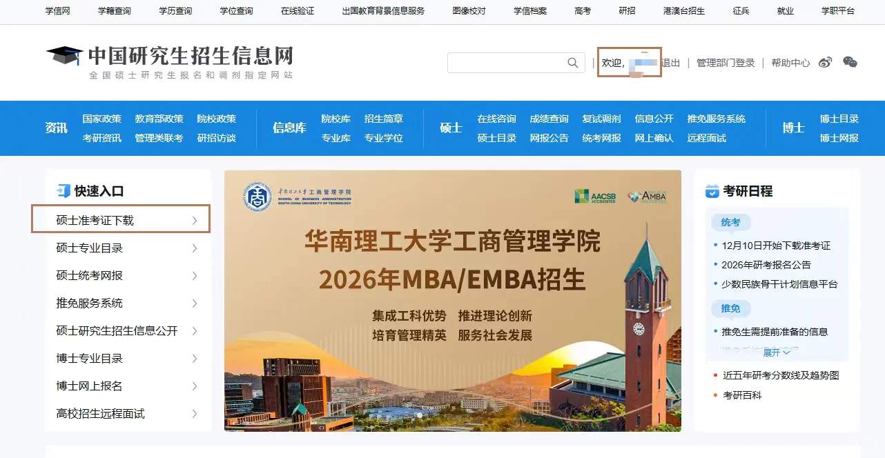 考研准考证打印