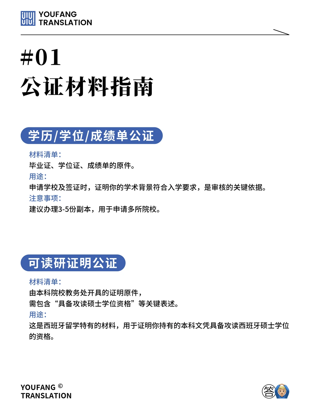 西班牙留学核心公证材料指南🌟
