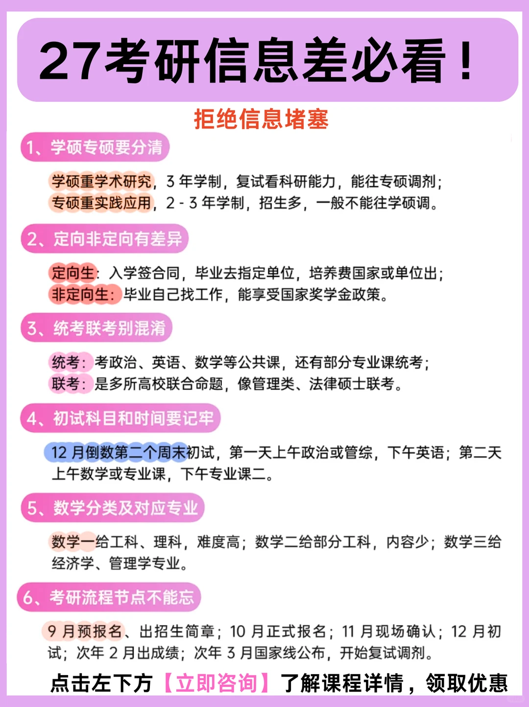 被传疯的考研计划表，27考研er请收藏！