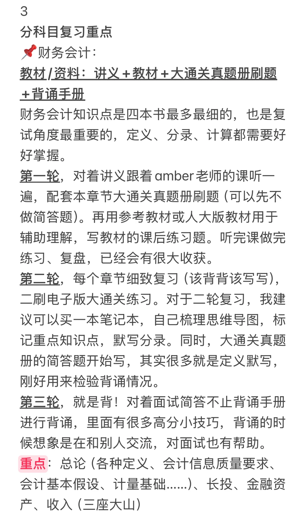 河北经贸大学mpacc复试攻略