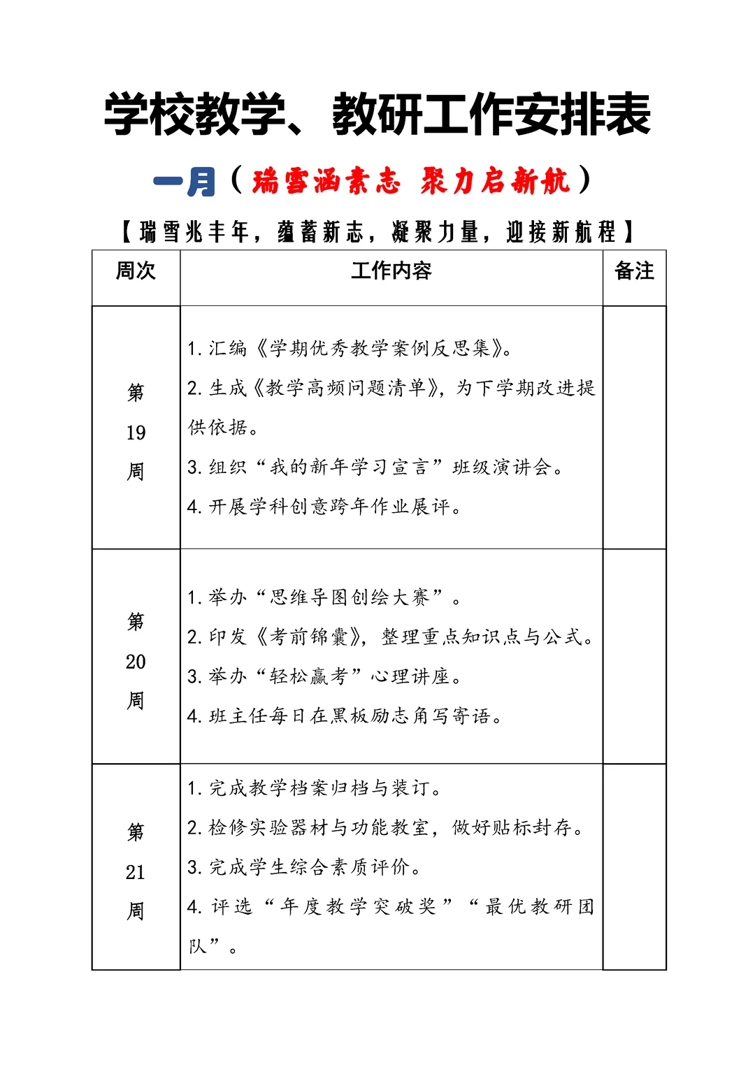 校长说:这份教务处工作安排表太全面了！