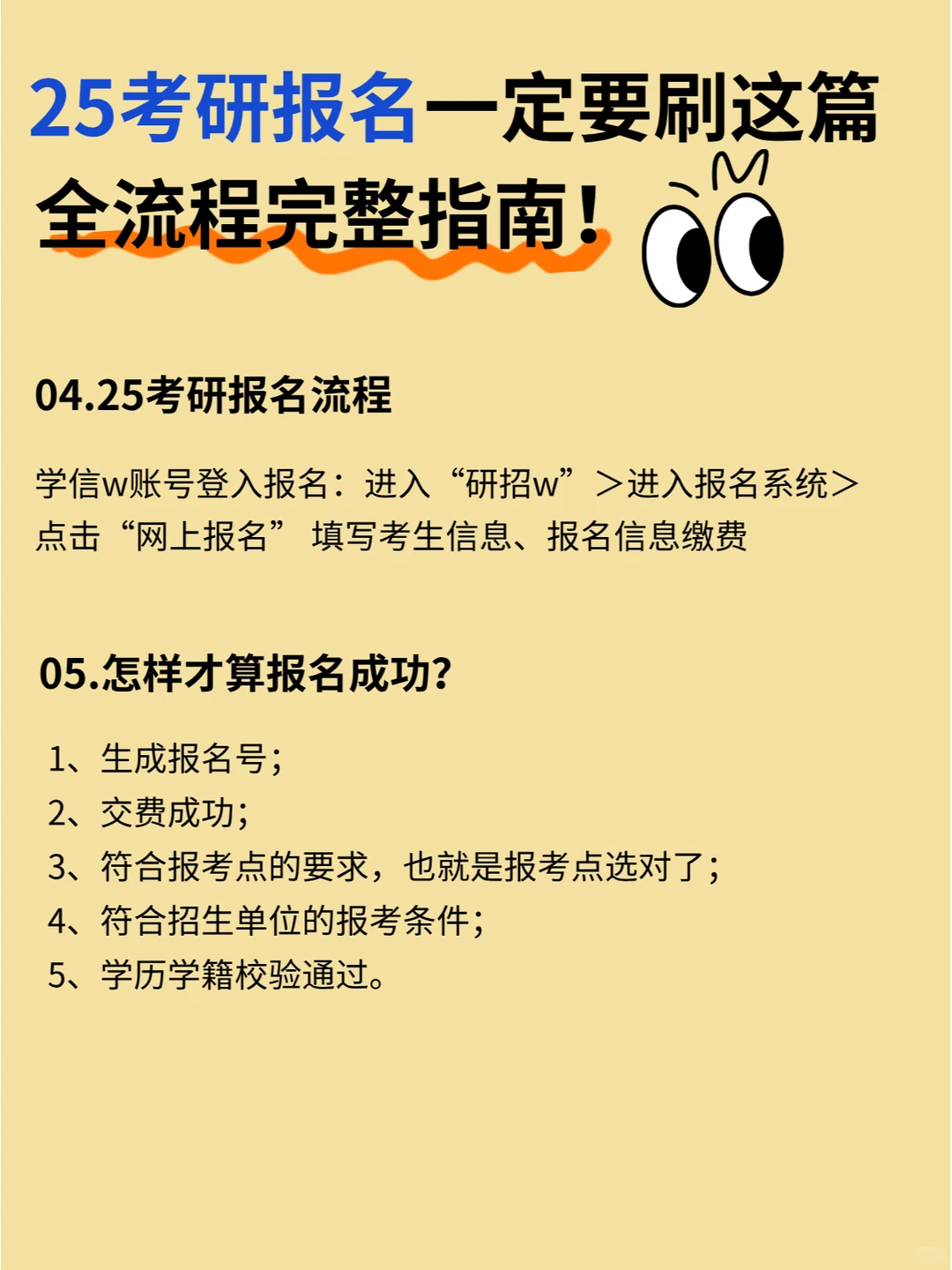 🎉25考研预报名与正式报名的区别和流程
