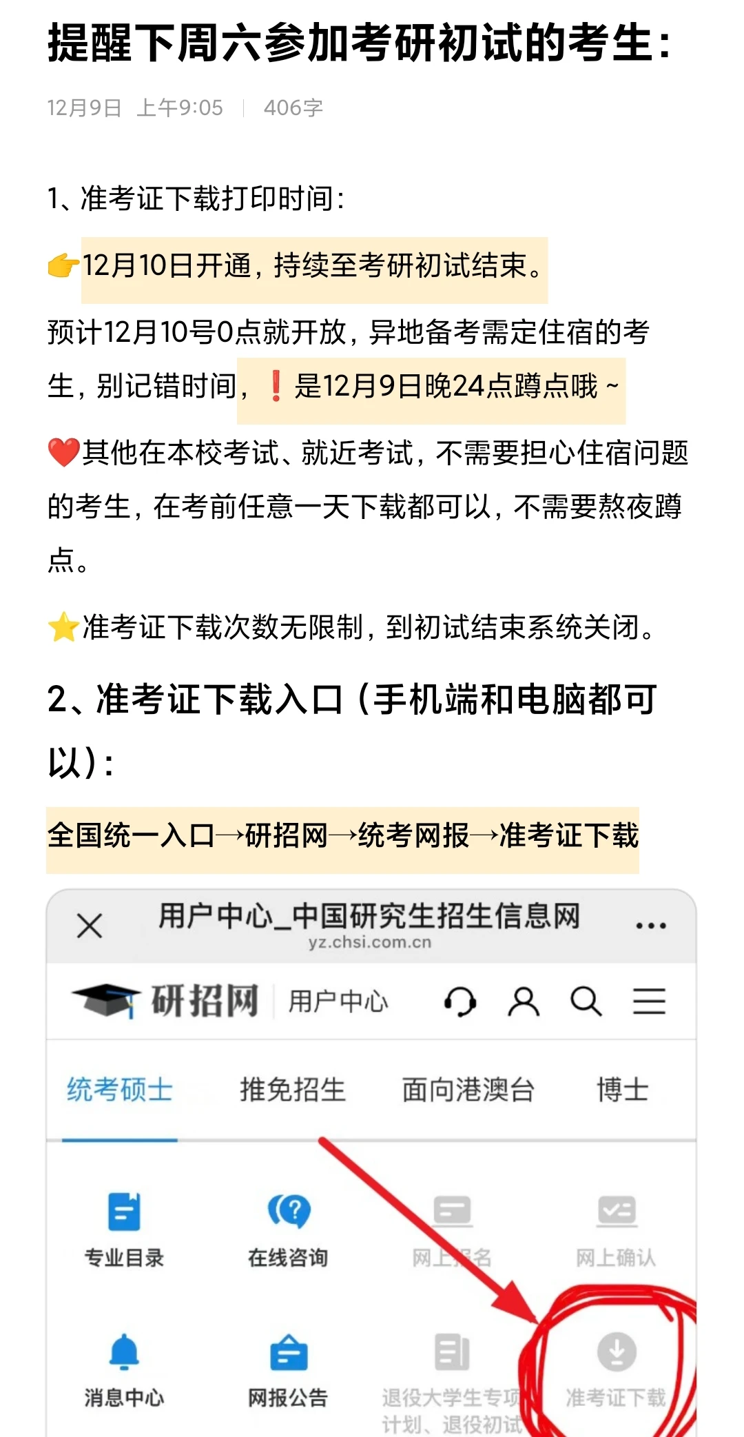 提醒下周六考研生，别忘了下载准考证！