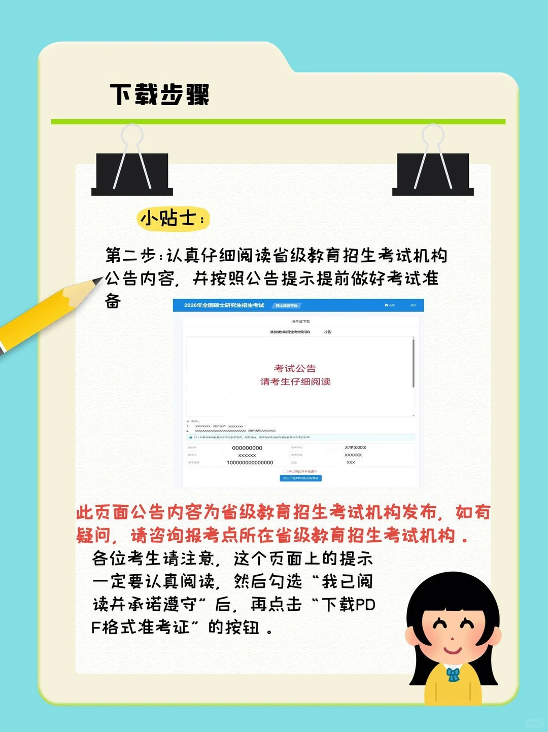 26考研准考证今日开始下载