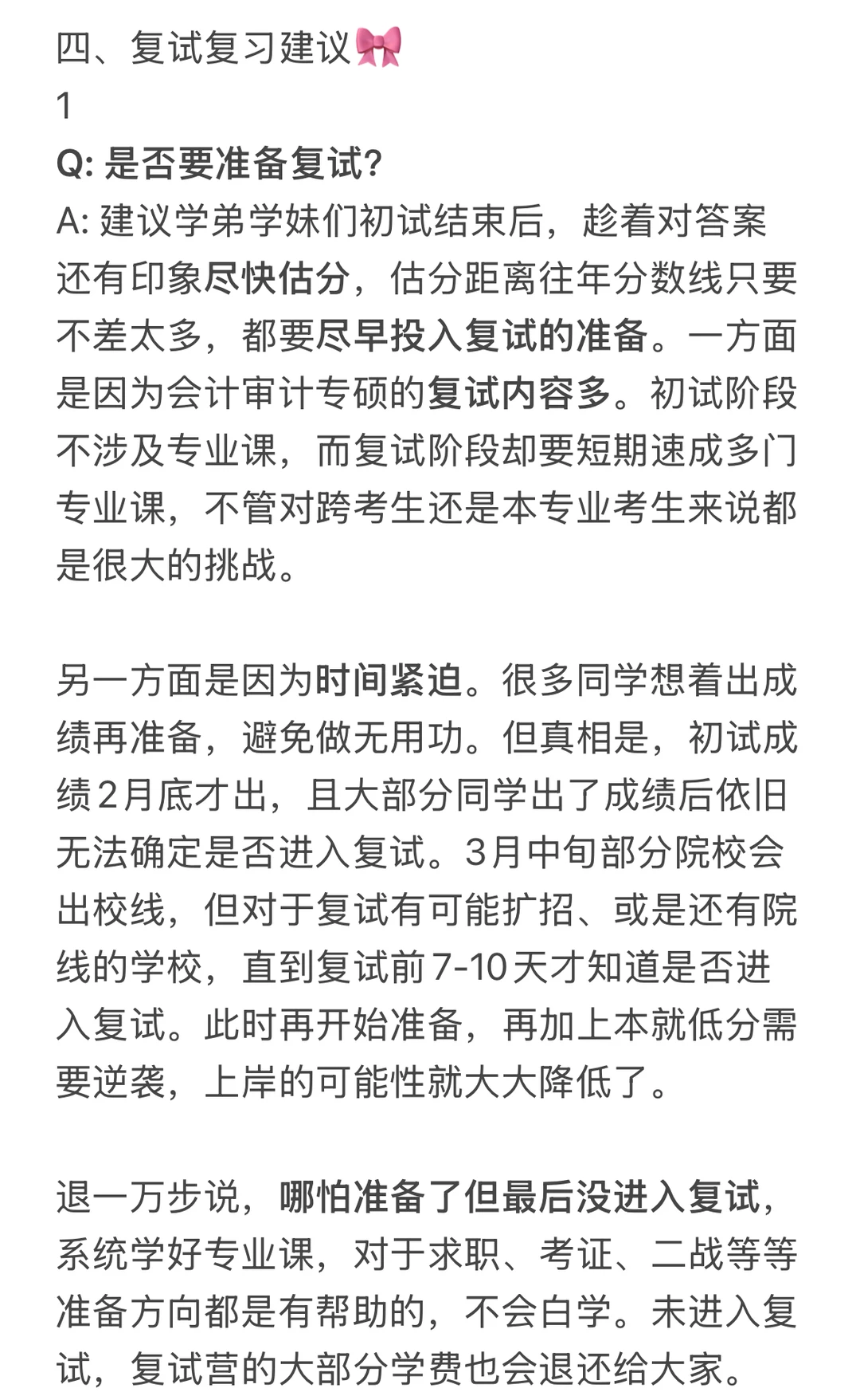 河北经贸大学mpacc复试攻略