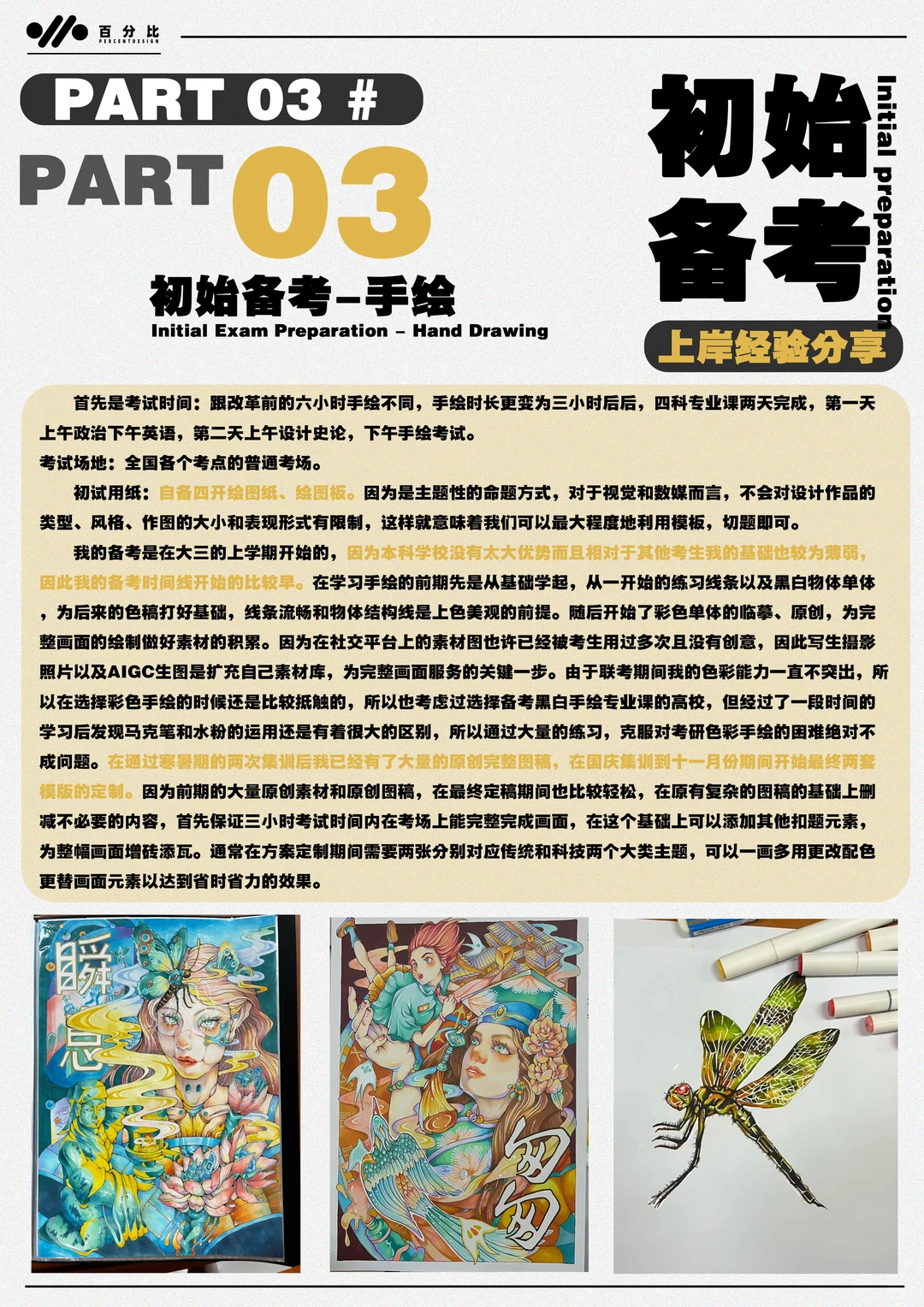 🔵跨专业学长一战摘取北工大设计考研状元