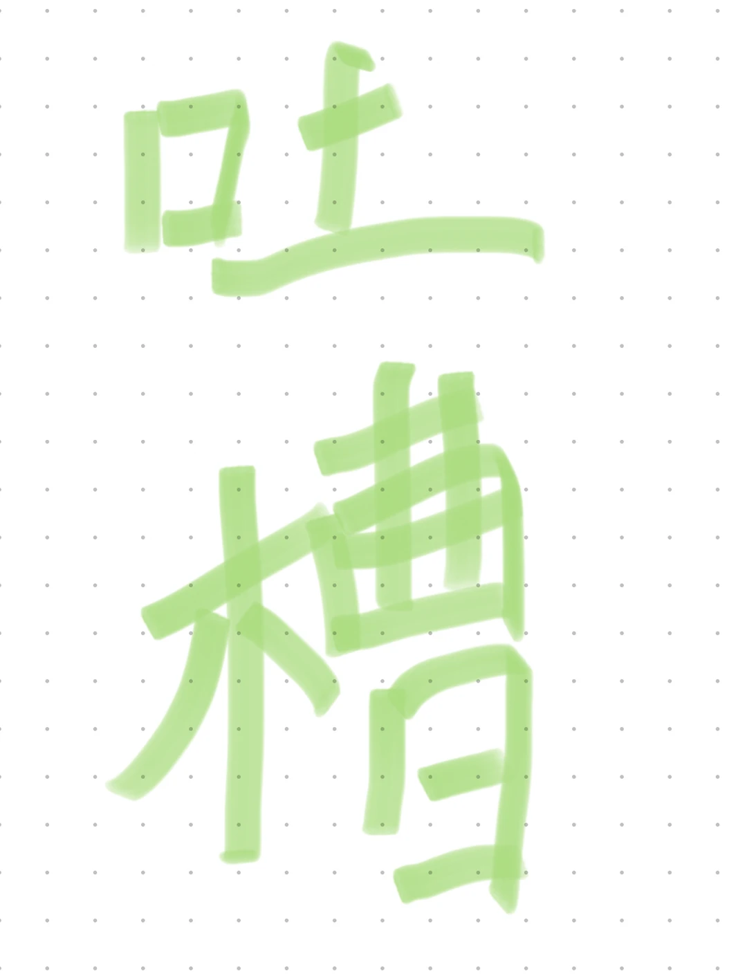 民办学校领导官威堪比土皇帝