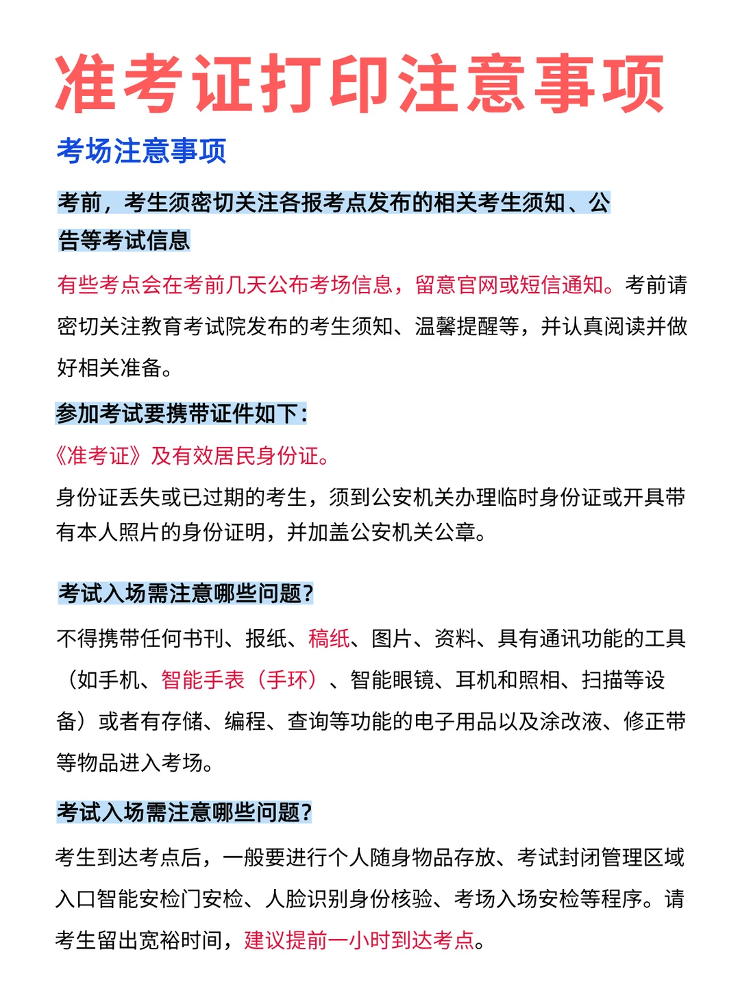 马上打印准考证了敲重点！！