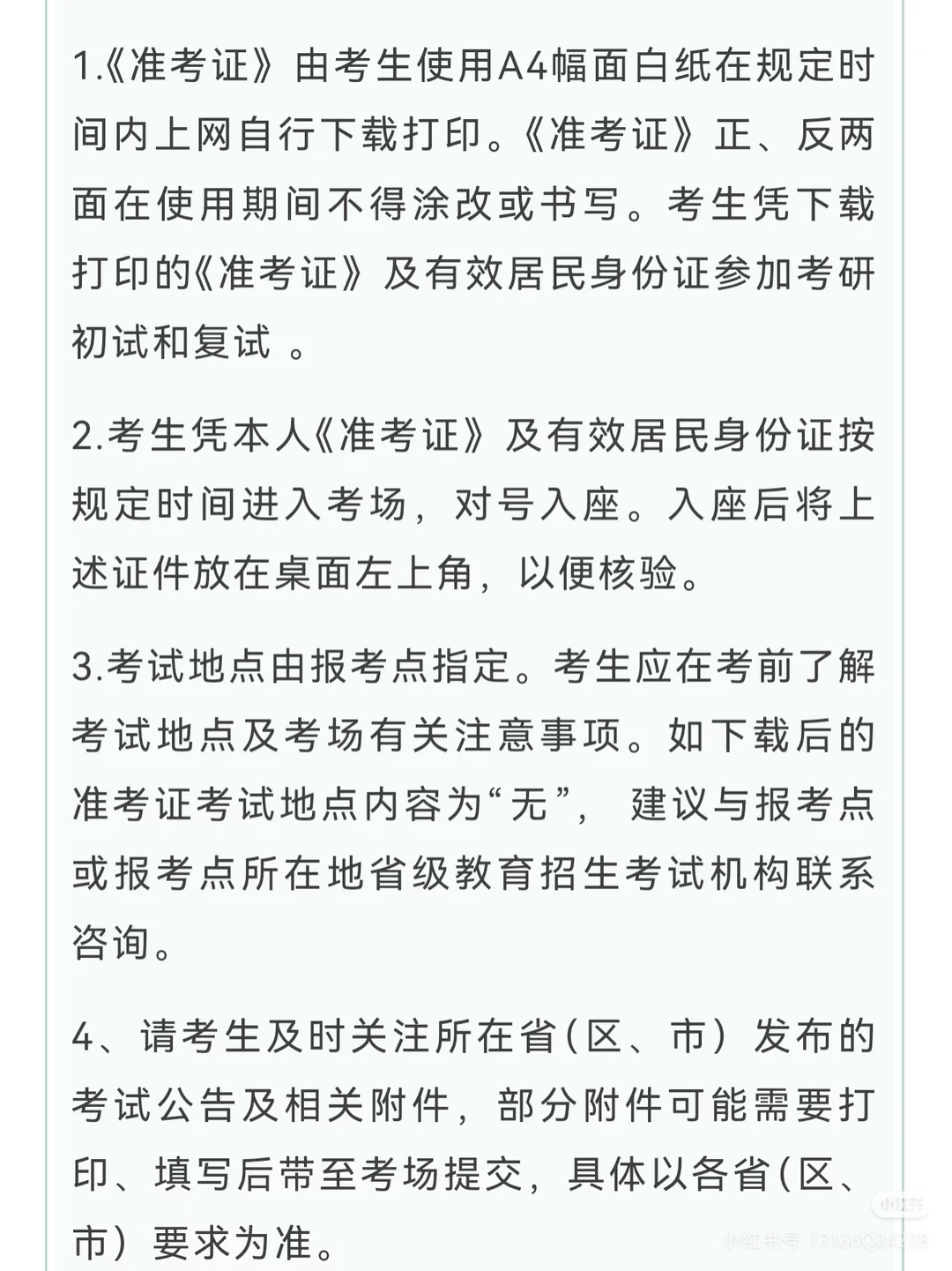 火速订酒店！明日准考证下载！