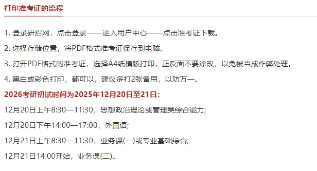 🔥2026考研准考证打印流程❗️