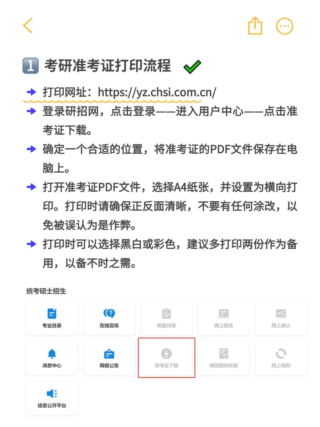 定了！2026考研准考证打印时间！速看！